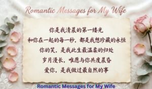 romantic-messages-for-my-wife